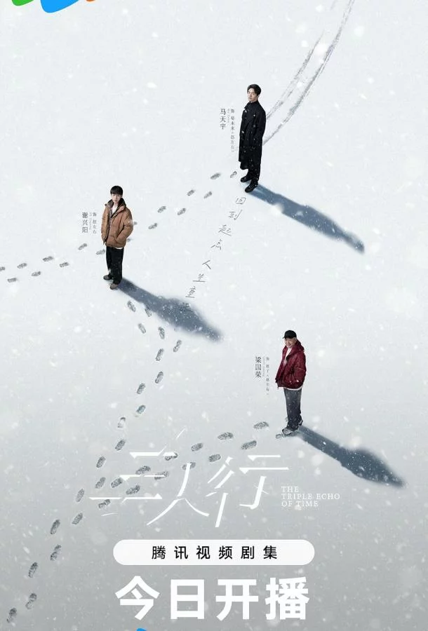 Тройное эхо времени